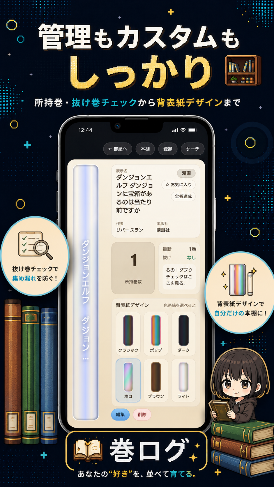 巻ログの紹介画像。所持巻チェックや背表紙デザインを説明している