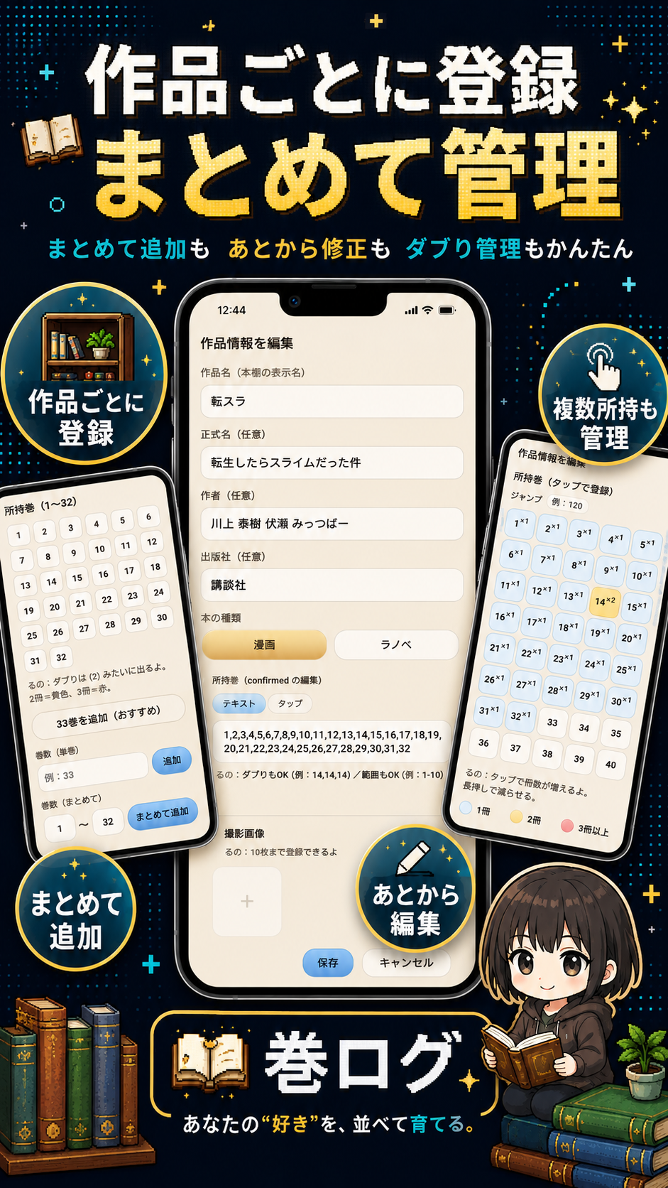 巻ログの紹介画像。作品ごとに登録してまとめて管理できることを説明している