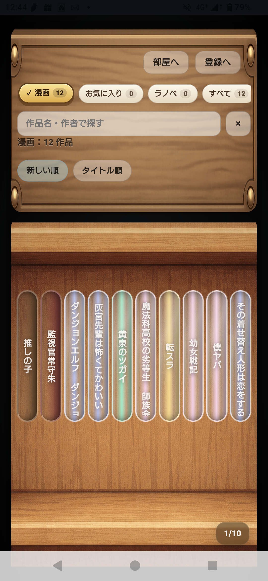 巻ログの本棚画面